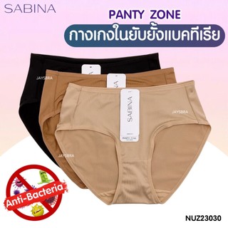 [Online Exclusive] SABINA กางเกงชั้นใน Fresh Up (ยับยั้งแบคทีเรีย) เอวกลาง NUZ 23030