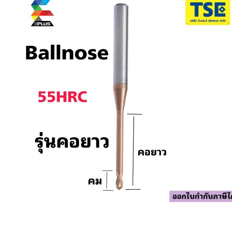เอ็นมิลคาร์ไบด์หัวบอลคอยาว(55HRC)ทองรุ่นBLN56