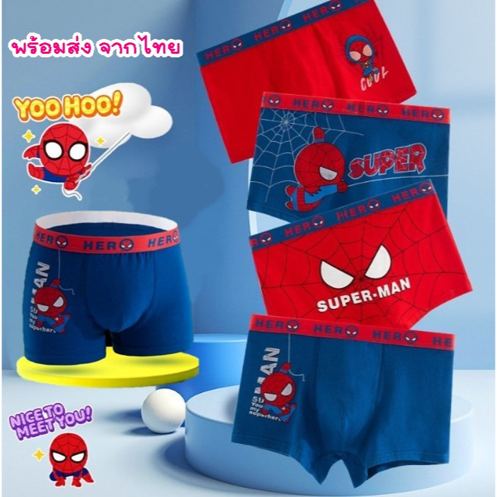 📦สินค้าพร้อมส่ง📦 กางเกงในเด็ก ผู้ชาย แบบเต็มตัว ชุดชั้นใน ระบายอากาศ ชุดสําหรับเด็ก