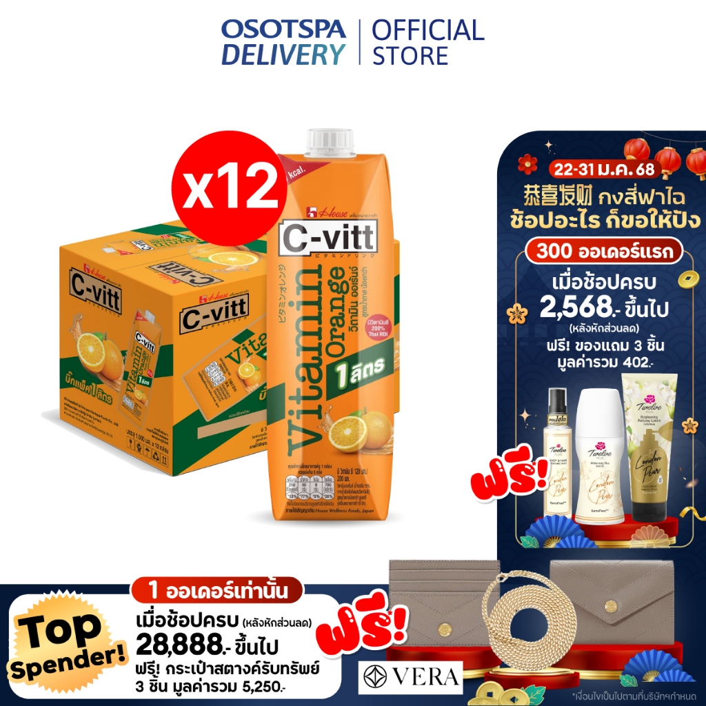 [ส่งฟรี]C-vitt ซี-วิท วิตามิน ออเร้นจ์ สูตรน้ำตาลน้อยกว่า 1000 มล.(ยกลัง 12 กล่อง) / C-vitt Vitamin 