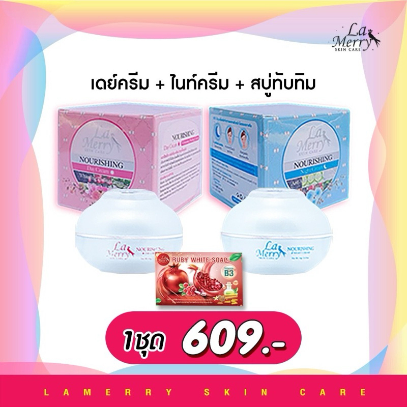 ของแท้💯ครีมลาเมอร์รี่(เดย์ ไนท์ สบู่100กรัม)เซ็ตสุดคุ้ม!!