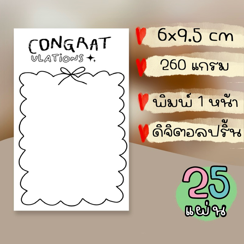 แผ่นรองของแจก ปัจฉิม ปฐมนิเทศน์ congratulations 25 แผ่น  รหัส con 43