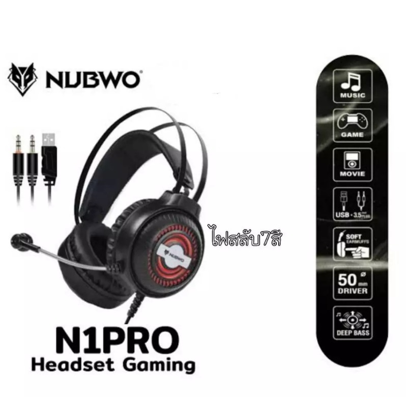 หูฟังเกมมิ่ง ระบบสเตริโอ กระหึ่ม รอบทิศทาง แท้ nubwoประกัน1ปี NUBWO N1pro