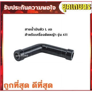สายน้ำมันเครื่องตัดหญ้า 260,411,328,GX35 พ่นยา 767 เลื่อยยนต์ 5200,3800