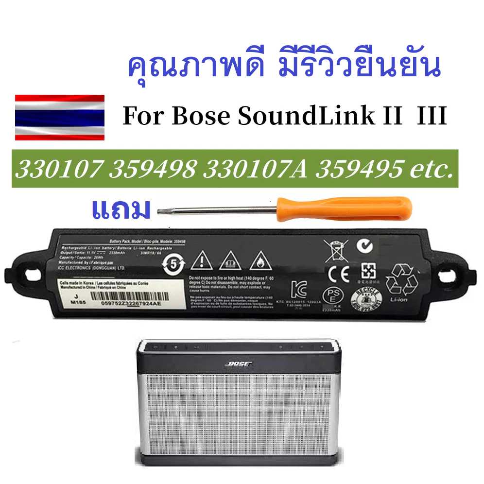 Bose SoundLink 1 2 3 แบตเตอรี่ 330107 359498 330107A 359495 330105 359498-0010 404600 412540 414255 