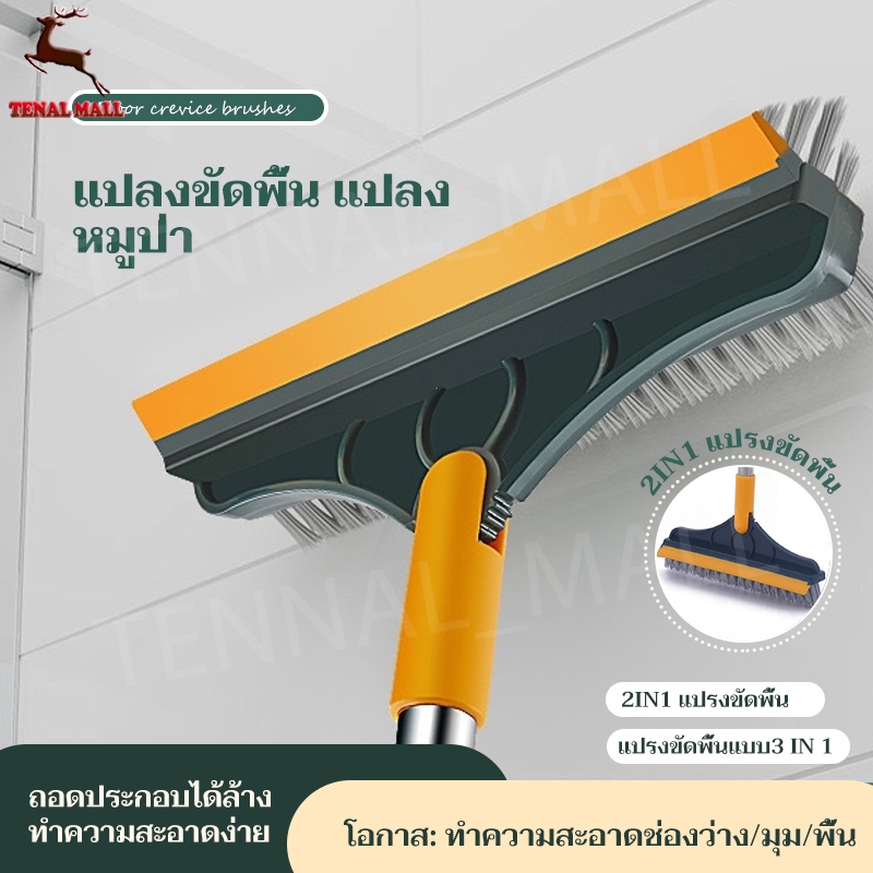 🔥แปรงขัดพื้น 2in1/3in1 พร้อมที่รีดน้ำในตัว แปรงทำความสะอาด มีที่กวาดน้ำ สามารถหมุนได้ 120 องศา มีที่ปาดน้ำ