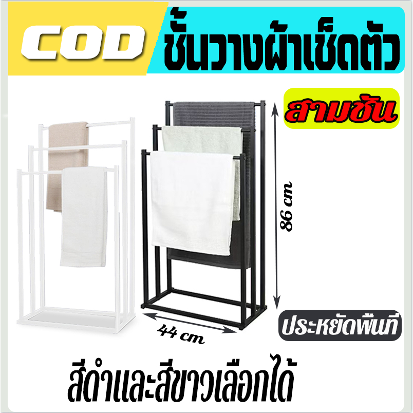 ราวแขวนผ้าในห้องน้ำ 3 ช่อง ราวตากผ้า ที่แขวนผ้า ราวแขวนผ้าเช็ดตัว clothes drying rack ประกอบง่าย เหล็กพ่นสีกันสนิม
