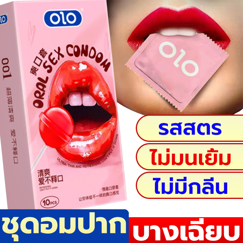 ** ไม่ได้ระบุชื่อผลิตภัณฑ์ในหีบห่อ ** ถุงยางแคนดี้ รสสตรอเบอร์รี่ (1กล่อง/10ชิ้น) ฟรีไซส์ 49-54 +-2มม. แบรนด์ OLO ถ