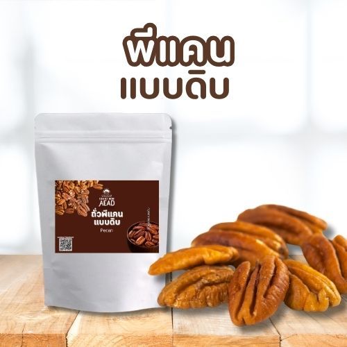พีแคนดิบ Raw Pecan Nuts อบขนม ทำอาหาร เจ วีแกน คีโตทานได้