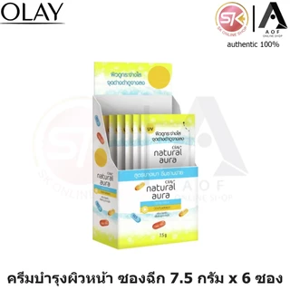 [1กล่อง] Olay โอเลย์ เนเจอรัล ออร่า ซองฉีก / ฝาหมุน 7.5 กรัม x 6 ซอง