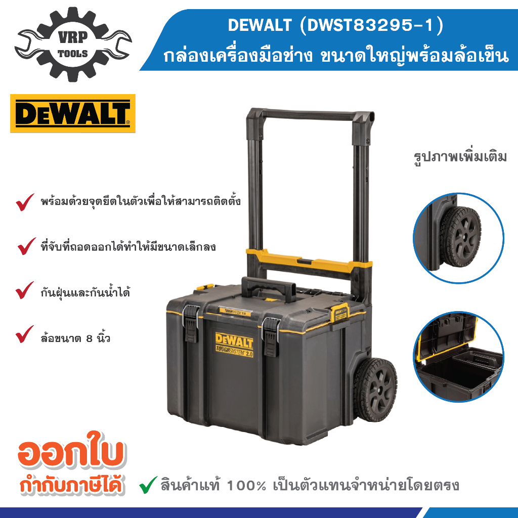 DEWALT (ดีวอลท์) รุ่น DWST83295-1 กล่องเครื่องมือช่าง ขนาดใหญ่ TOUGHSYSTEM 2.0 พร้อมล้อเข็น