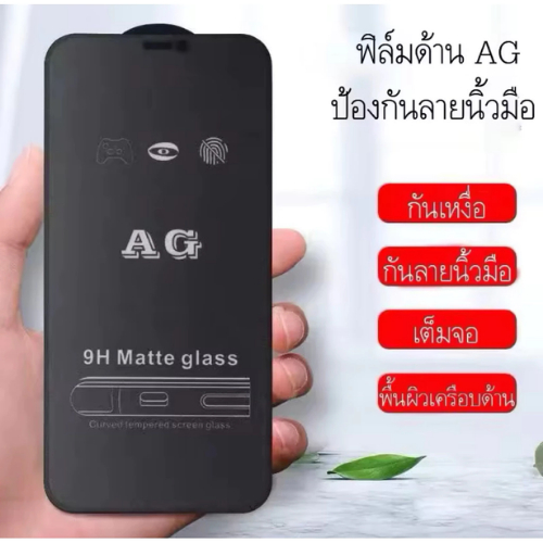 ฟิล์มด้าน สำหรับ Realme C75/Realme C67 ฟิล์มกระจกแบบด้าน กันรอยหน้าจอ(MATTE) กันแตก กันรอยขีดข่วน กั