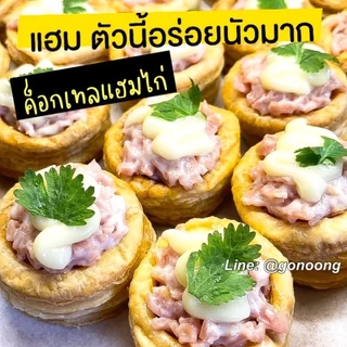 ขนม ร้านขนม สัมมากร โปร20ชิ้นลดแรง พาย ค๊อกเทลกุ้ง ในตำนาน กล่อง4ชิ้น(คละได้) *สั่งจำนวนรวม#4ชิ้น #8 #12 #16ชิ้นเท่านั้น