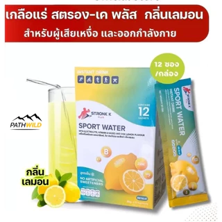 Stronk-k Plus Sport Water with Calcium and Vitamin C ผงชงให้พลังงาน เครื่องดื่มสำหรับนักกีฬา เกลือแร่ชนิดผงสูตรเย็นกล่อง