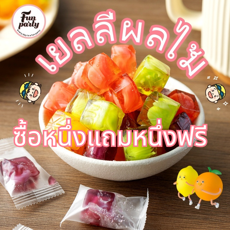 [ซื้อหนึ่งแถมหนึ่งฟรี]เยลลี่เคลือบรวมรส เยลลี่หนึบหนับ ขนมเยลลี่รสผลไม้ เยลลี่ เจลลี่รวมรส ของกิน อาหารทานเล่น