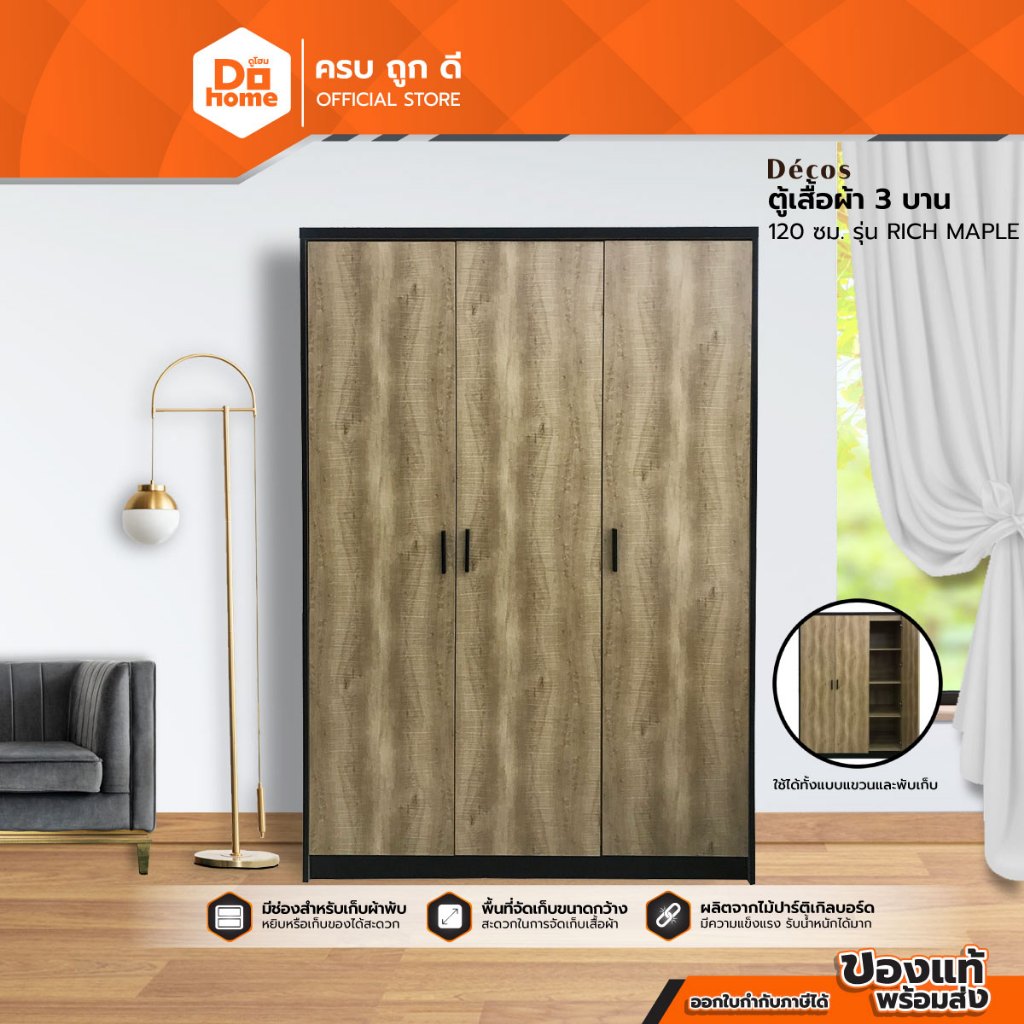 ตู้เสื้อผ้า 3 บาน 120 ซม. รุ่น RICH MAPLE [ไม่รวมประกอบ] |LAN|