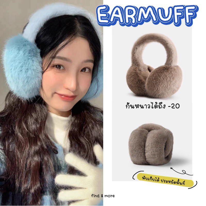 FABLEME ✨ EARMUFF  ที่ปิดหูกันหนาว☃️