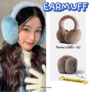 FABLEME ✨ EARMUFF  ที่ปิดหูกันหนาว☃️