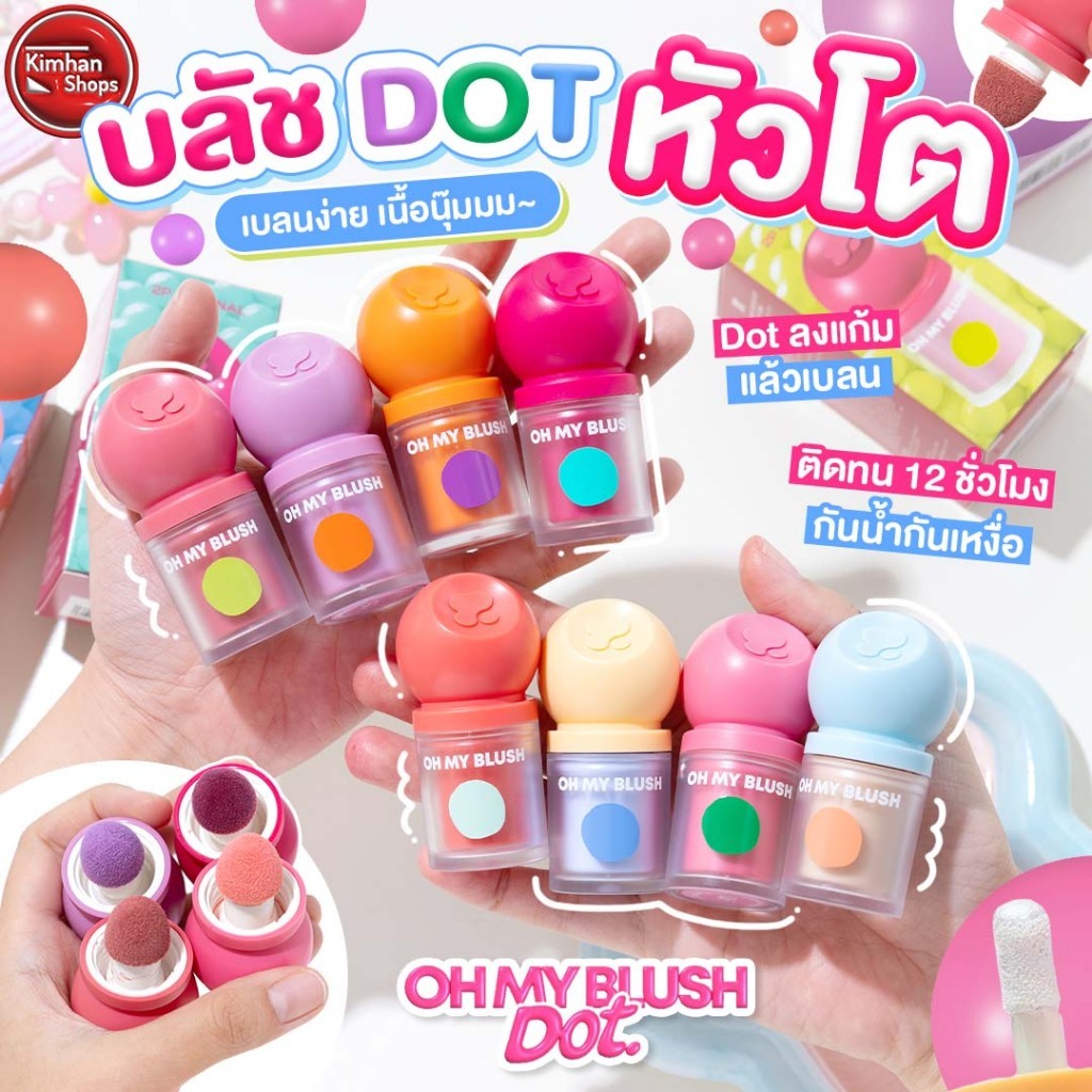 2P Original Oh My Blush Dot บลัชออนหัวโตสูตรน้ำ