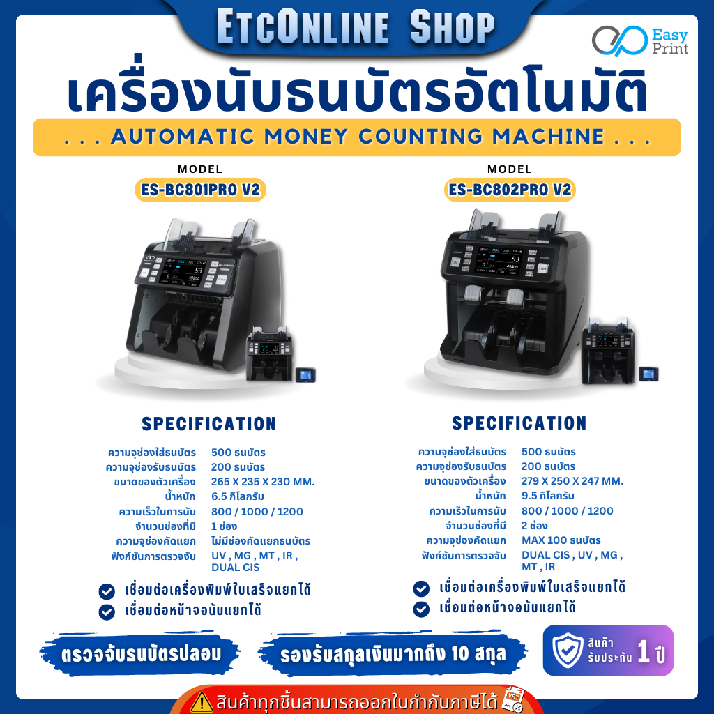 เครื่องนับธนบัตรนับเงิน นับแบงค์ แสดงมูลค่า ตรวจธนบัตรปลอม รองรับหลายสกุล EasyPrint BC801/802Pro V2