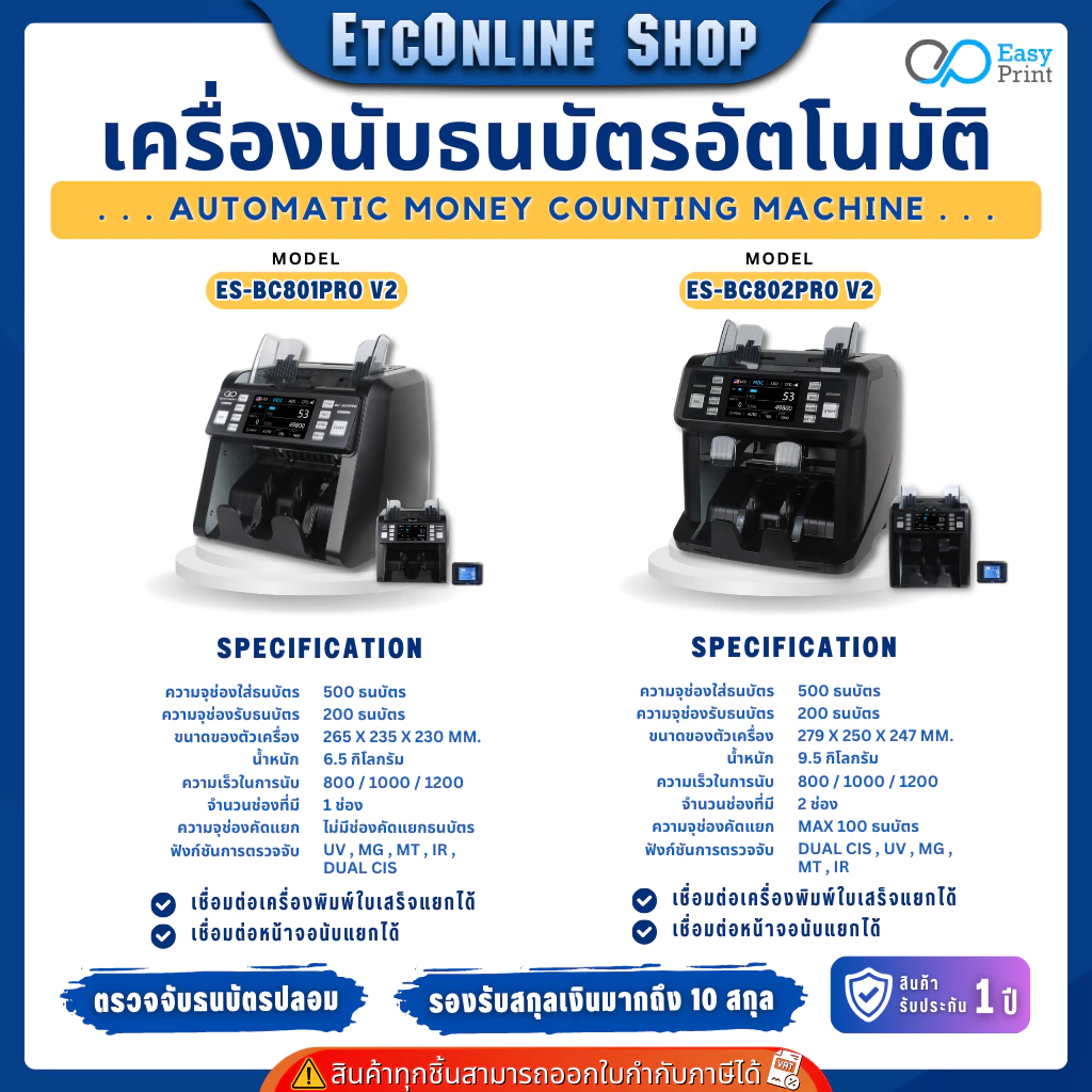 เครื่องนับธนบัตรนับเงิน นับแบงค์ แสดงมูลค่า ตรวจธนบัตรปลอม รองรับหลายสกุล EasyPrint BC801/802Pro V2/BC700