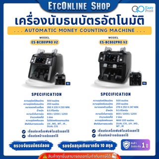 เครื่องนับธนบัตรนับเงิน นับแบงค์ แสดงมูลค่า ตรวจธนบัตรปลอม รองรับหลายสกุล EasyPrint BC801/802Pro V2/BC700