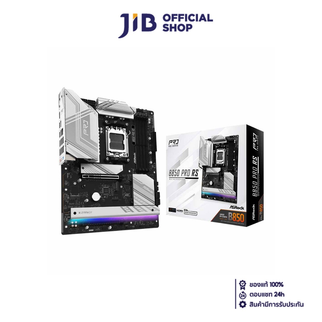 MAINBOARD (เมนบอร์ด) ASROCK B850 PRO RS (AMD SOCKET AM5 DDR5 ATX)