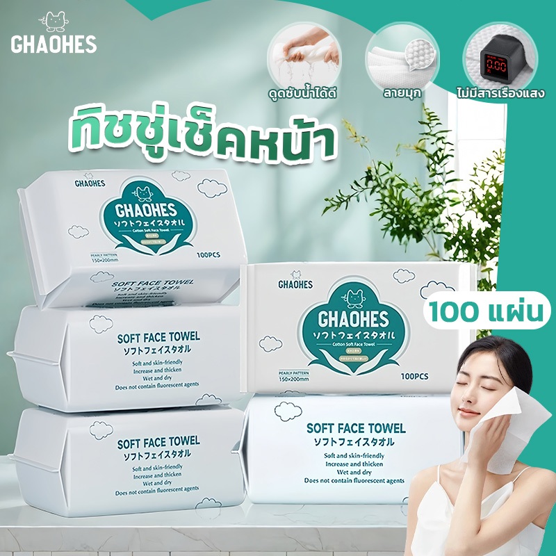 ทิชชู่เช็ดหน้าแห้ง/เปียก เนื้อนุ่ม ไม่เป็นขุย ไม่มีแอลกอฮอล์ เช็ดเครื่องสำอาง
