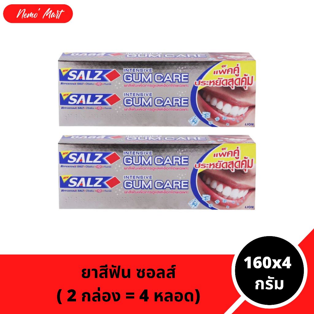 ยาสีฟันซอลส์ (2กล่อง=4หลอด) สูตรอินเท็นซีฟ กัมแคร์ ขนาด 160x4 กรัม