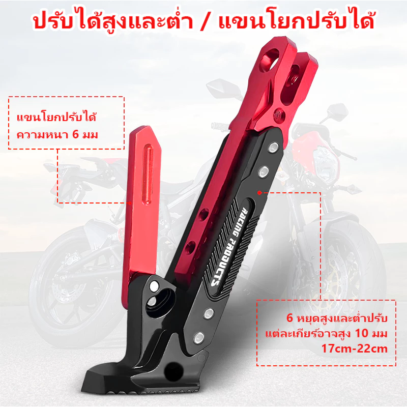 ขาตั้งข้างรถมอเตอร์ไซค์ อลูมิเนียม กันลื่น thumbnail 8