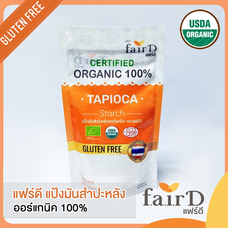 แฟร์ดี แป้งมันสำปะหลังออร์แกนิค 226.8 ก. (FairD Organic Tapioca Starch 226.8 g)