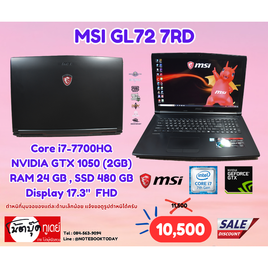 โน๊ตบุ๊คมือสอง Notebook MSI GL72 7RD