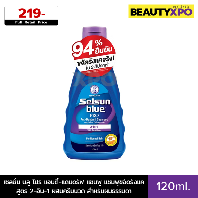 Selsun Blue 2-in-1 Pro Anti-Dandruff Shampoo 120ml. เซลซั่น บลู โปร แชมพูขจัดรังแค สูตรผสมครีมนวด สำหรับผมธรรมดา