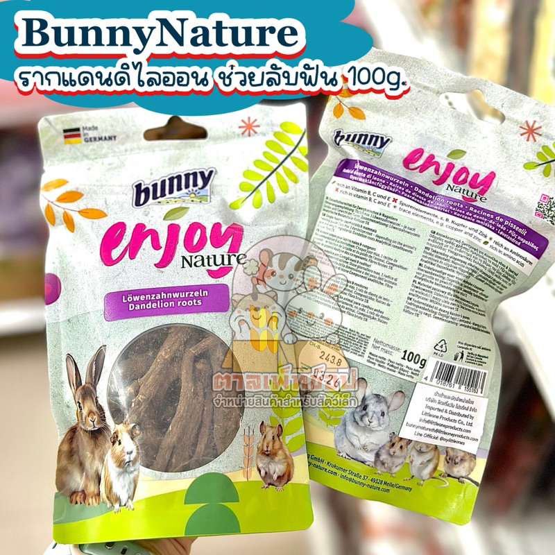 Bunny Nature Dandelion Roots รากแดนดิไลออน อบแห้ง ขนาด 100g.