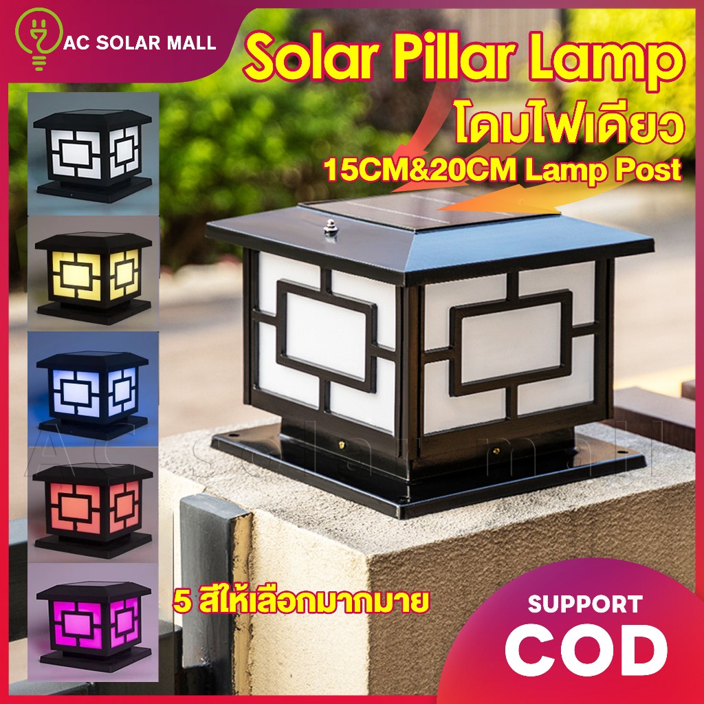 ซื้อ1 แถม1 โคมไฟหัวเสาโซล่าเซลล์ ไฟสวนโซล่าเซลล์ โคมไฟทรงเหลี่ยม ปรับได้ 5แสง การควบคุมแสงอัจฉร