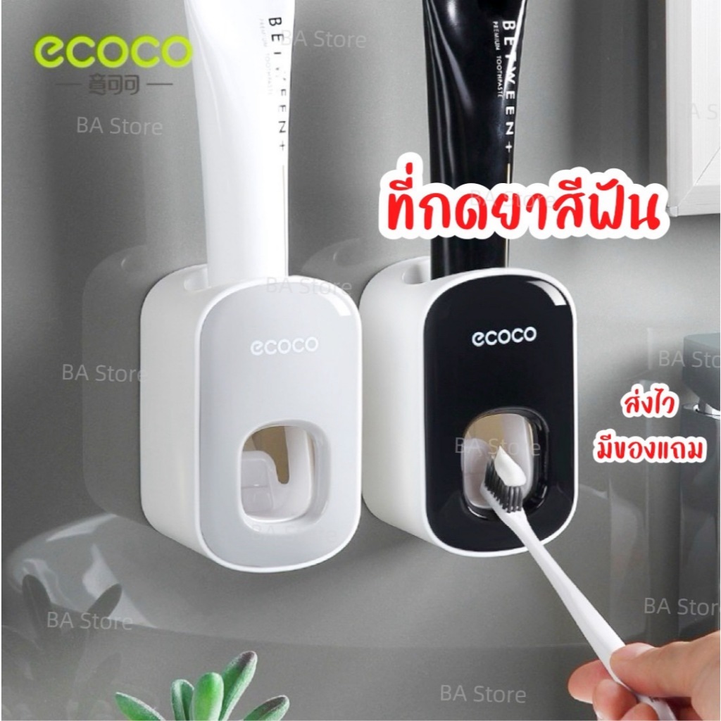 BA Store ที่กดยาสีฟัน ecoco กดยาสีฟันอัตโนมัติ ที่กดยาสีฟันสำหรับคนมือเดียว แปรงสีฟัน