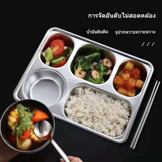 [จัดส่งจากประเทศไทย] ถาดหลุมสแตนเลส มีฝาปิด กล่องข้าว 4 หลุม และ 5 หลุม(ขนาดใหญ่) 29x23x4CM