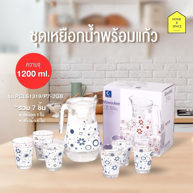 ชุดเหยือกน้ำพร้อมแก้ว KEYWAY รุ่น PCLS1319/P7-2GB (คละสี)