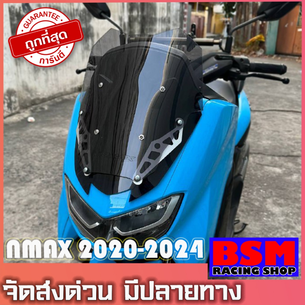 ชิวหน้าNMAX ปี2020-2024 (ทรงซิ่งชิวประกอบ2ชั้น) ชิวแต่ง NMAX แต่งรถ ชิวNmax2020 ชิวNmax2021 ชิวNmax2