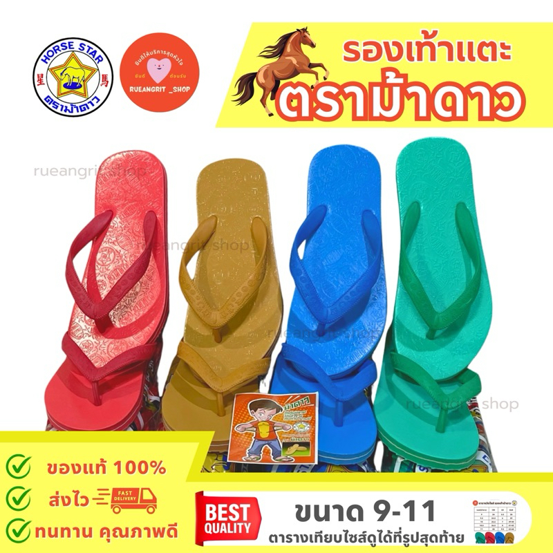 รองเท้าแตะ ม้าดาว ของแท้ แตะคีบ รองเท้าพระ ทนทาน ใส่สบาย พร้อมส่ง มีปลายทาง