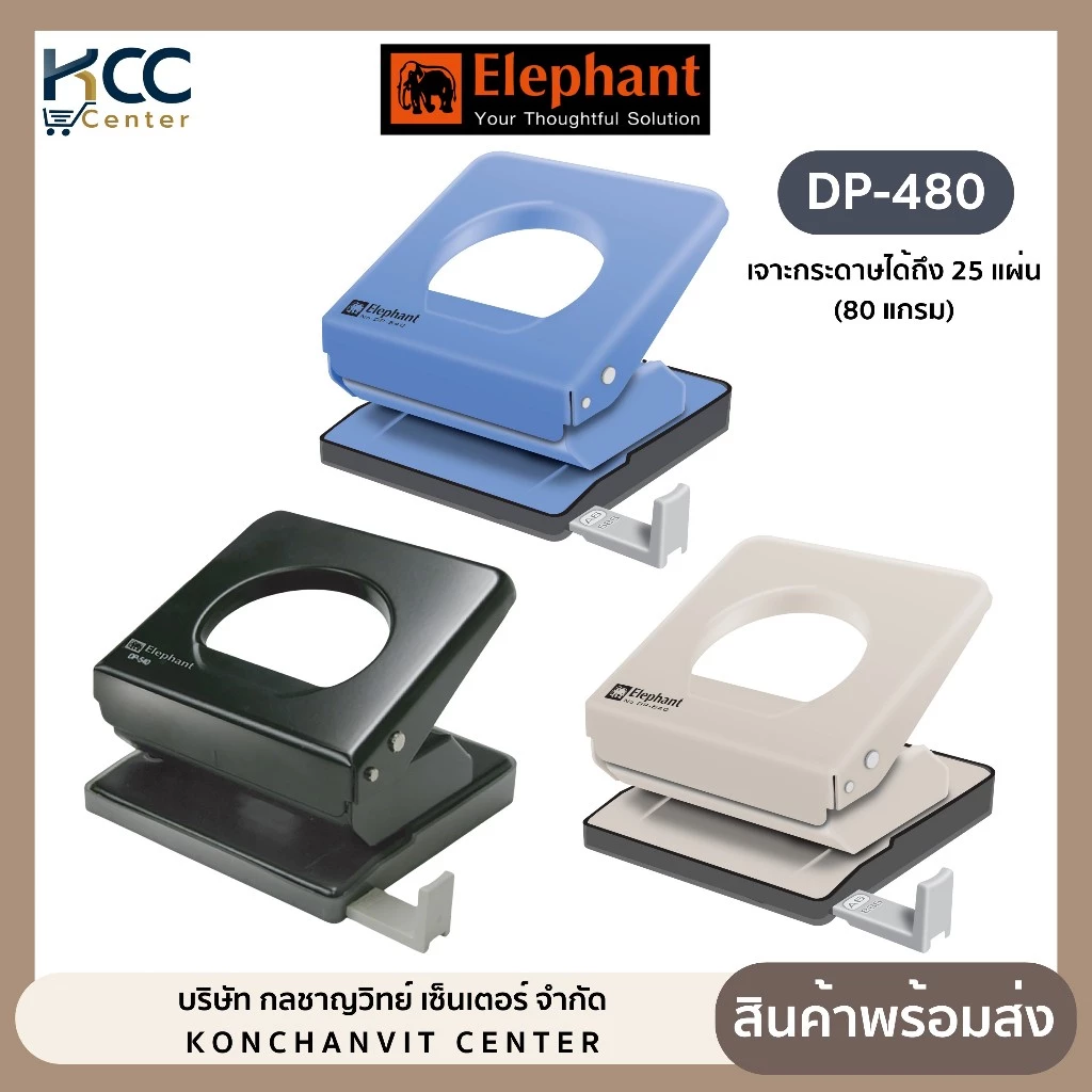 เครื่องเจาะกระดาษ ที่เจาะรู ตราช้าง DP-540 เจาะได้หนาถึง 25 แผ่น (จำนวน 1 เครื่อง)
