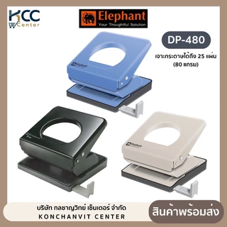 เครื่องเจาะกระดาษ ที่เจาะรู ตราช้าง DP-540 เจาะได้หนาถึง 25 แผ่น (จำนวน 1 เครื่อง)