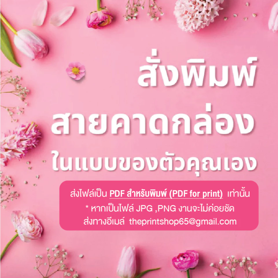 สายคาดกล่องในแบบของคุณ!!! กระดาษสายคาดกล่องขนม กล่องของขวัญ แบบสั่งทำได้ตามต้องการ มีขนาดมากมายให้เลือก สอบถามได้ค่ะ