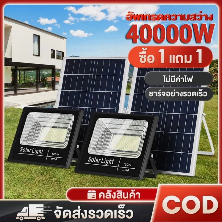 💥พส.💥【ซื้อ 1 แถม 1】 solar lights ไฟโซล่าเซลล์ ค่าไฟฟรี ชาร์จไฟตอนกลางวัน สว่างเมื่อฟ้ามืด กันน้ำและกันฟ้าผ่า