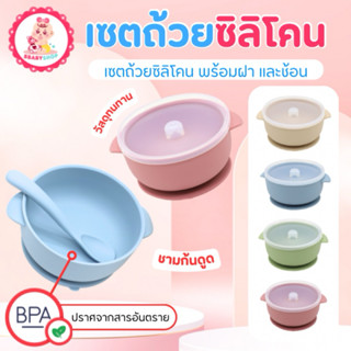 ชุดชามซิลิโคนก้นดูด 3 ชิ้น สำหรับใส่อาหารเด็ก  ช้อนตักอาหาร …