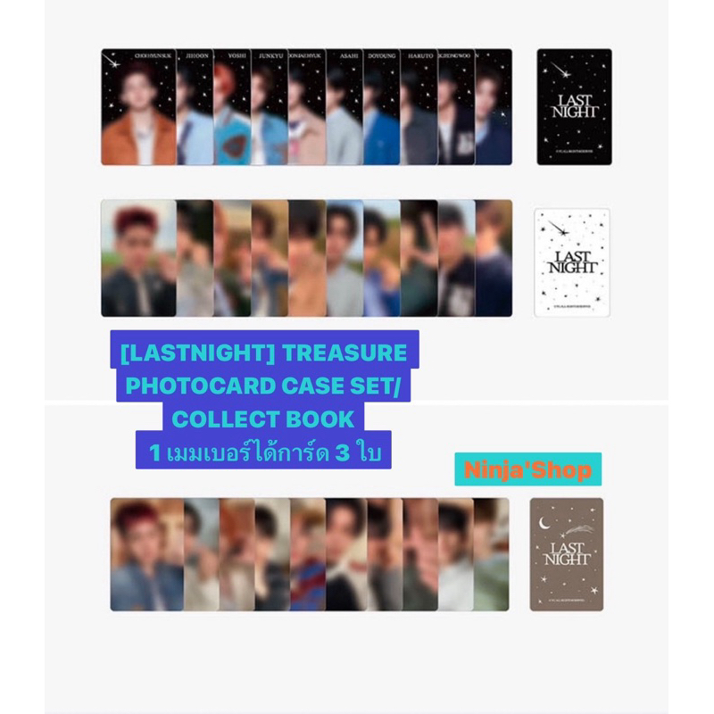 [พร้อมส่ง>>ในไทย🇹🇭] [LASTNIGHT🌙🌌] TREASURE PHOTOCARD CASE SET/COLLECT BOOK 1 เมมเบอร์ได้การ์ด 3 ใบ
