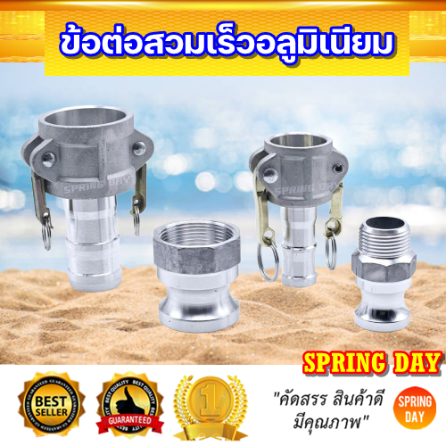 ข้อต่อสวมเร็ว ตัวผู้ ตัวเมีย อลูมิเนียม 1" 2" 3" ควิกคัปปลิ้ง ข้อต่อหูล็อค ข้อต่อสายยาง ข้อต่อท่อดูด ข้อต่อท่อส่งน้ำPVC