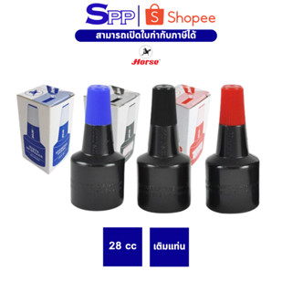 หมึกเติมแท่นประทับ 28 ซีซี. ตราม้า