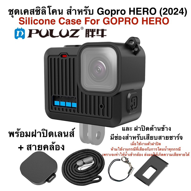 PULUZ  เคสซิลิโคน สำหรับ GoPro HERO (2024) ฝาปิดเลนส์ ฝาครอบด้านข้างสำหรับชาร์จ , สายคล้อง Silicone Set for GOPRO 13Mini
