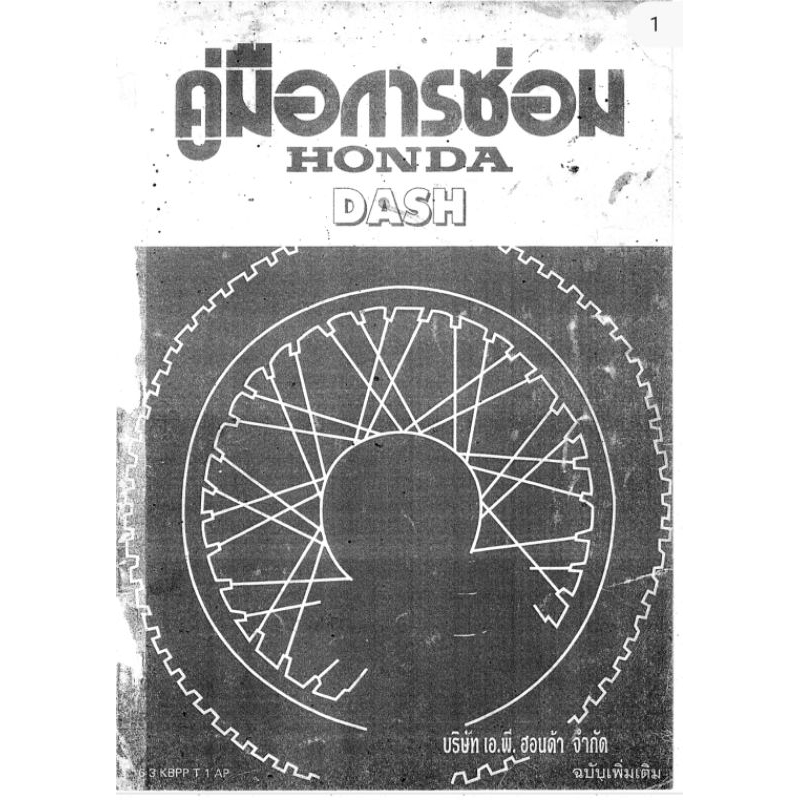คู่มือซ่อม HONDA Dash 125+LS125(แผ่นดีวีดี)